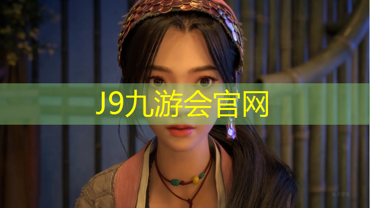 J9九游会真人游戏第一品牌：塑胶跑道行业代理申请