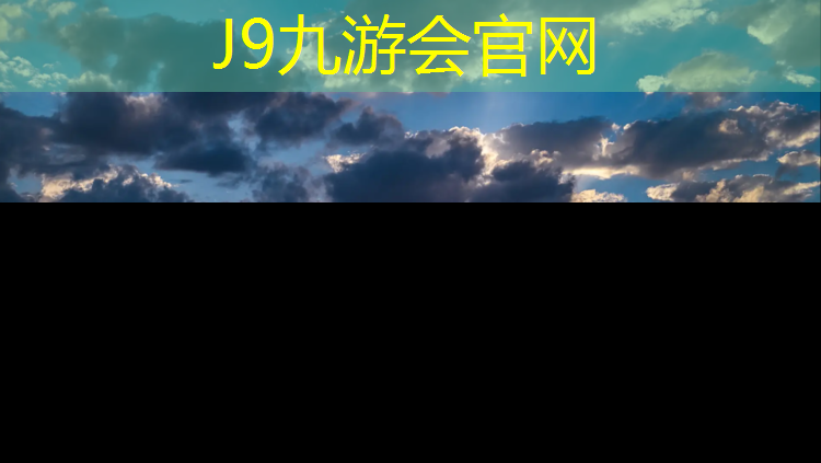 J9九游会官网：丰都预制塑胶跑道