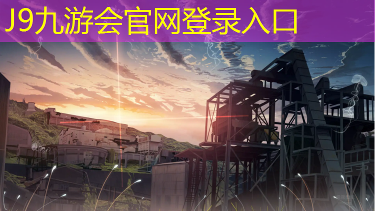 J9九游会官网：泉州透气型塑胶跑道售后